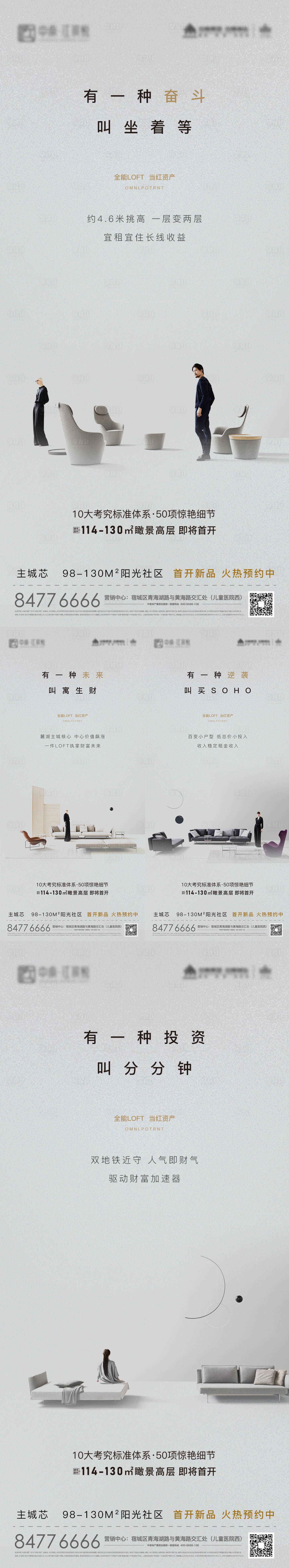 源文件下载【享设计】搜索编号：22950006203574478【公寓投资价值点系列海报】