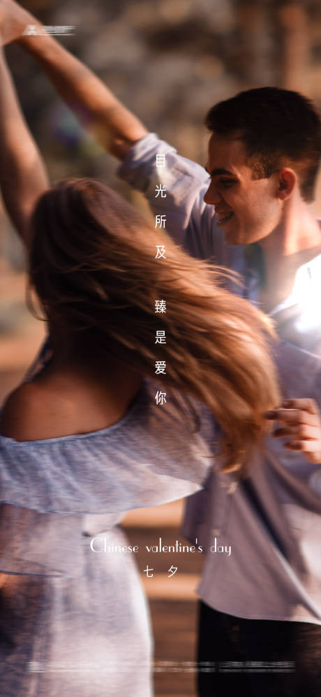 源文件下載【享設計】搜索編號：33140005955882125【情人節七夕海報】