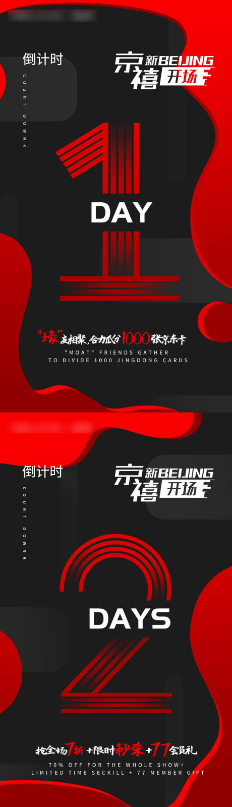 源文件下载【黑色电商促销倒计时系列海报】编号：52400006085859785