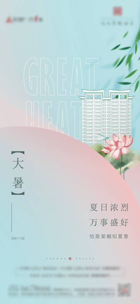 源文件下载【小暑节气海报】编号：20210810113432701