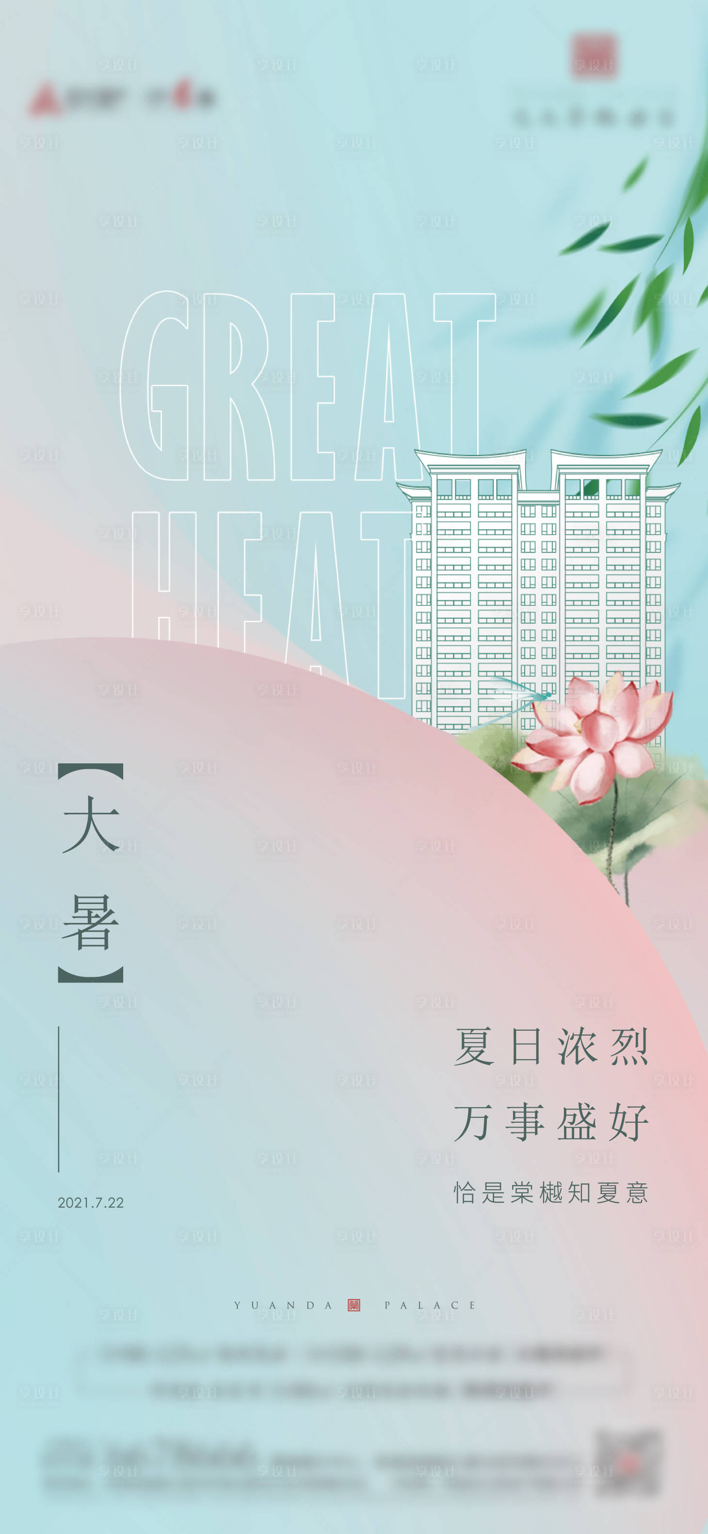 源文件下载【享设计】搜索编号：59720005969657128【小暑节气海报】