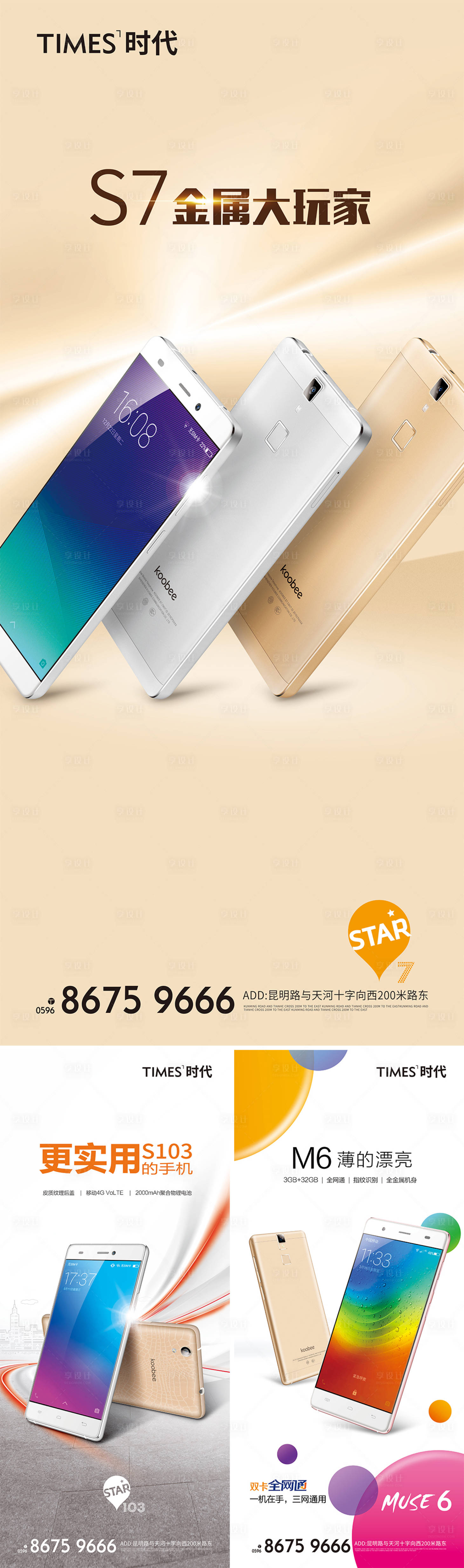 源文件下載【享設計】搜索編號：54900005951314784【手機新品加推系列海報】