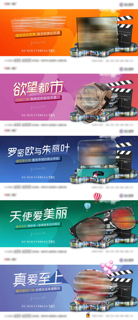 地产商业电影系列海报-源文件【享设计】