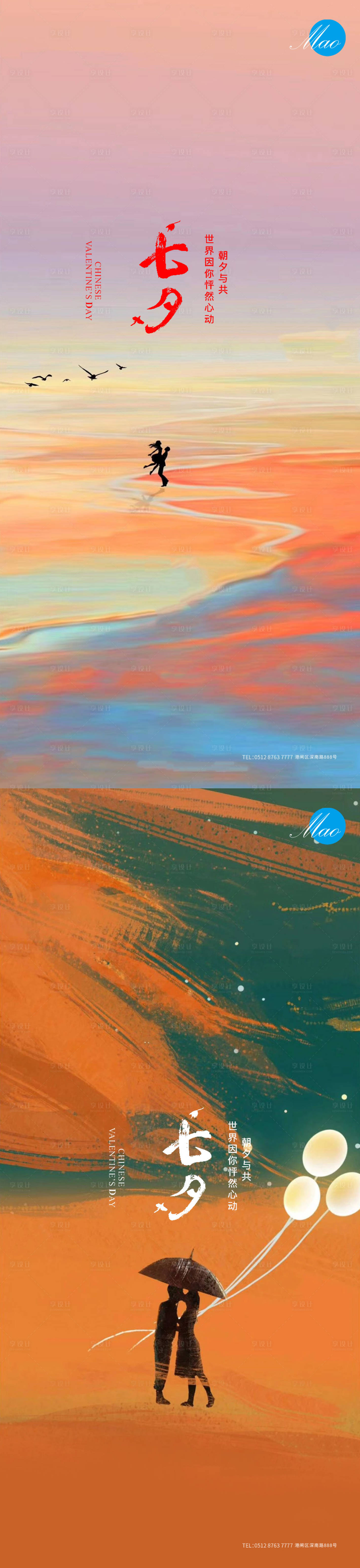 源文件下载【享设计】搜索编号：42430005921893814【七夕系列秀稿】