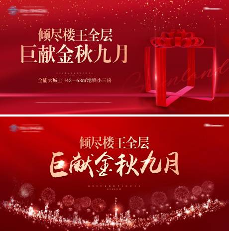 源文件下载【地产金秋巨献促销主画面】编号：46990005942421193