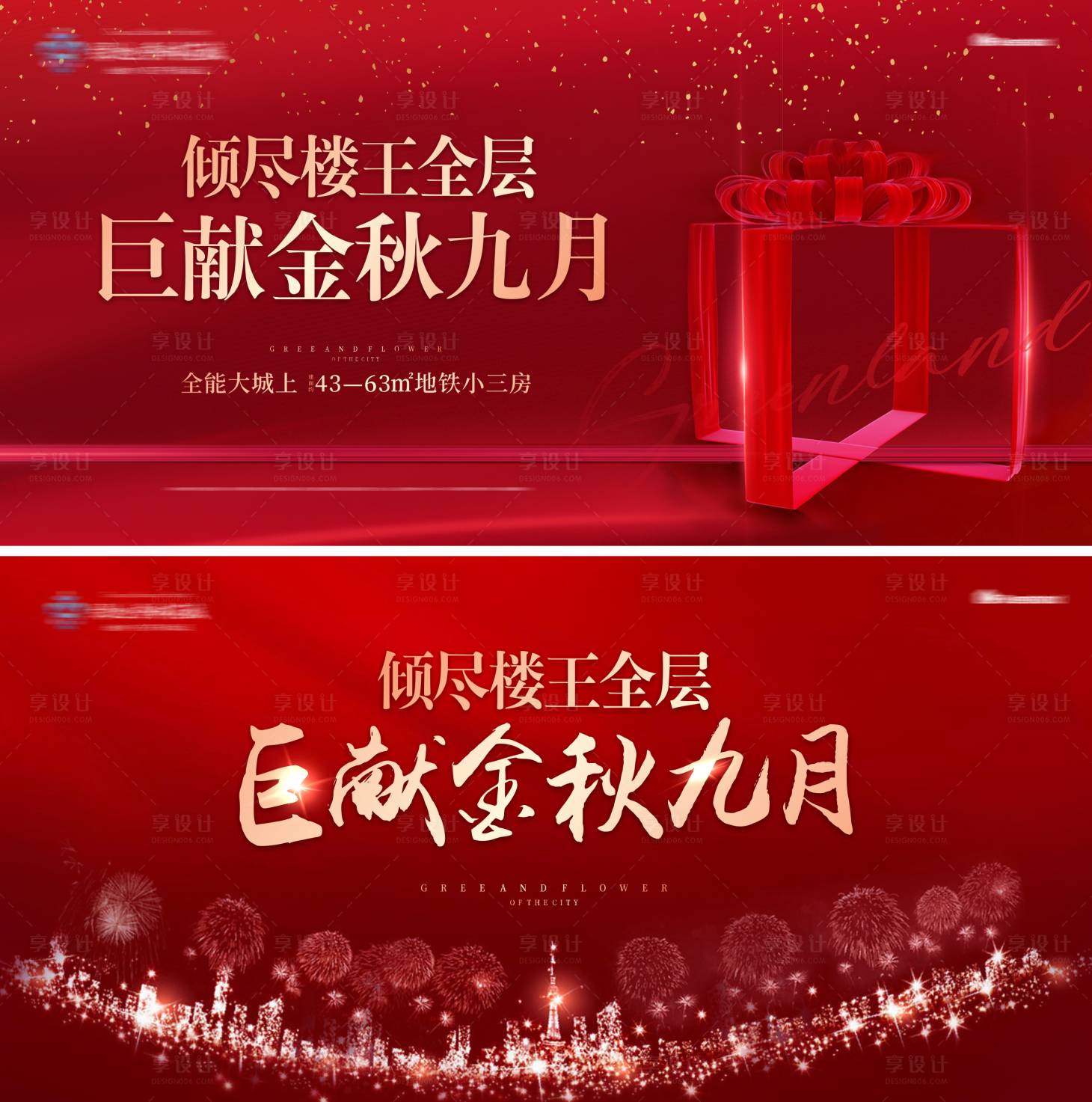 源文件下载【享设计】搜索编号：46990005942421193【地产金秋巨献促销主画面】