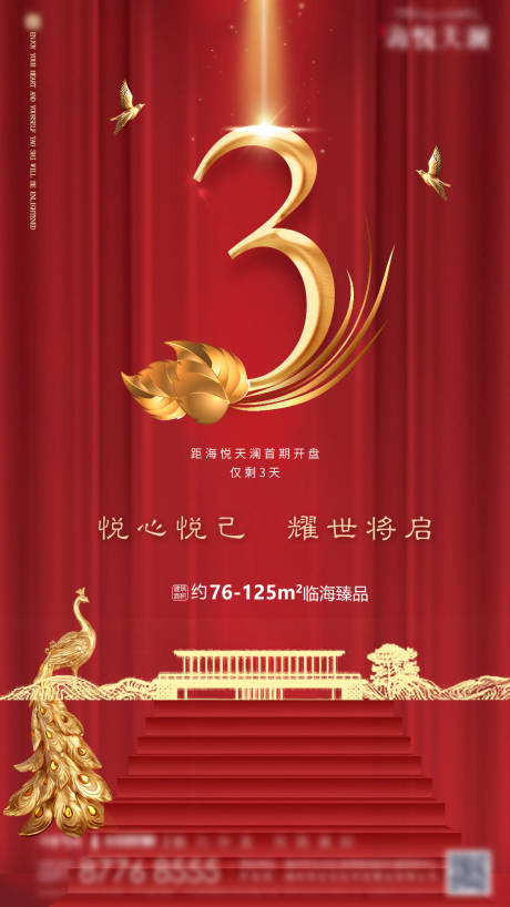 源文件下载【地产开盘倒计时海报】编号：17750005948619097