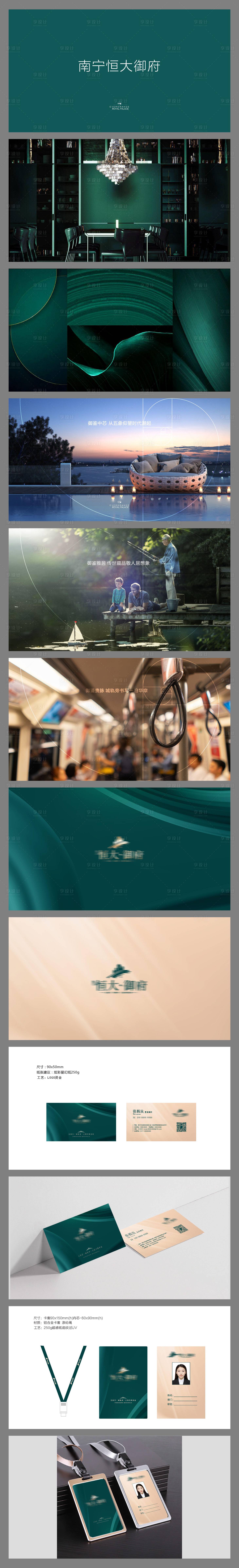 源文件下载【享设计】搜索编号：61610005855752612【墨绿VI】