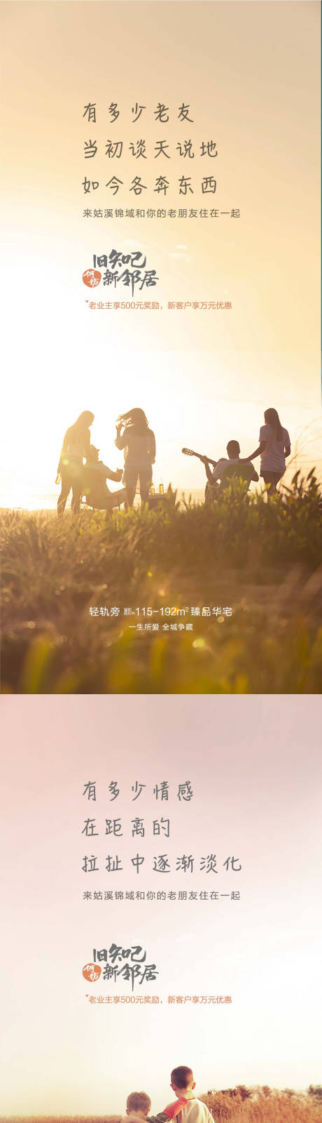 源文件下载【老带新海报】编号：60280006272228713