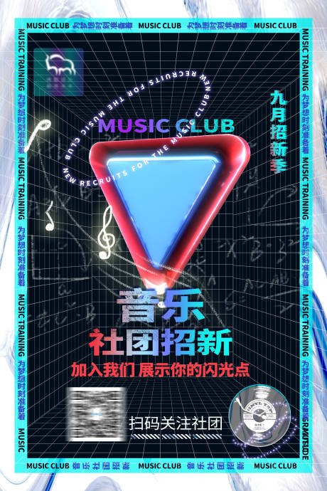 源文件下载【享设计】搜索编号：98450006256755149【酸性风音乐社团招新海报】