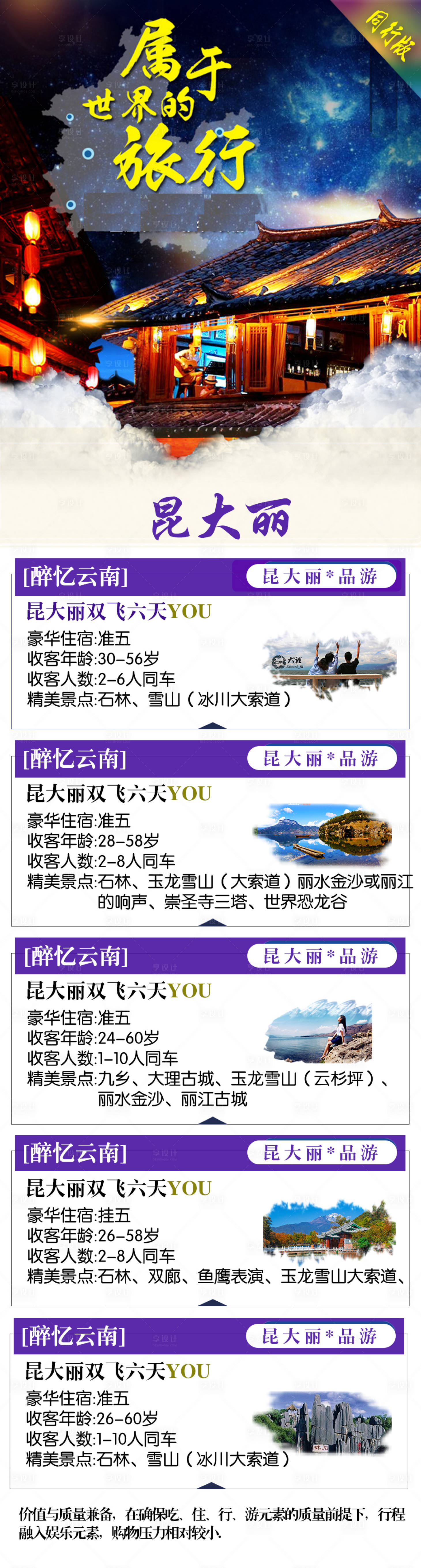 源文件下載【云南旅游長圖海報】編號：89000005882264647