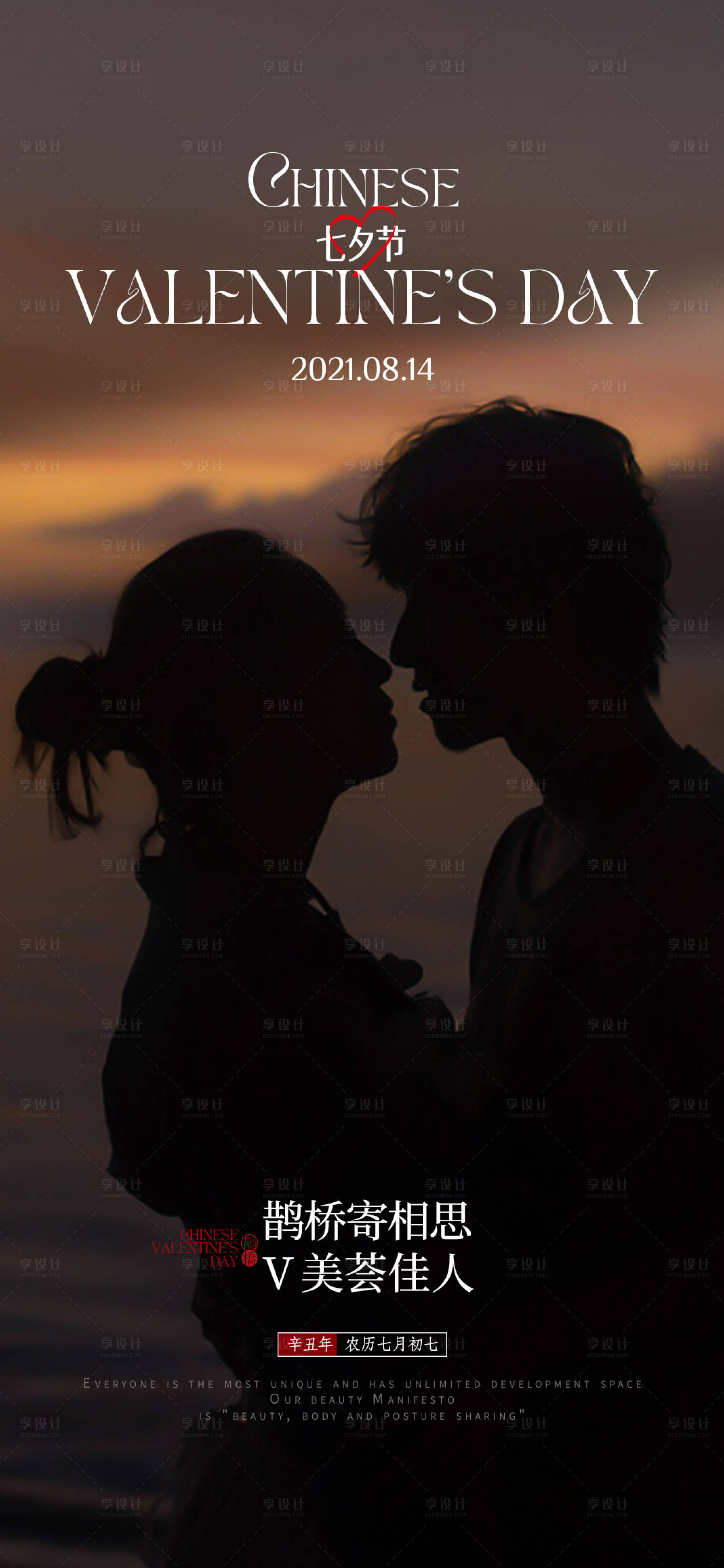 源文件下载【享设计】搜索编号：58890006026437751【七夕节日海报】