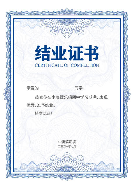源文件下載【結業證書設計】編號：20210826173111422