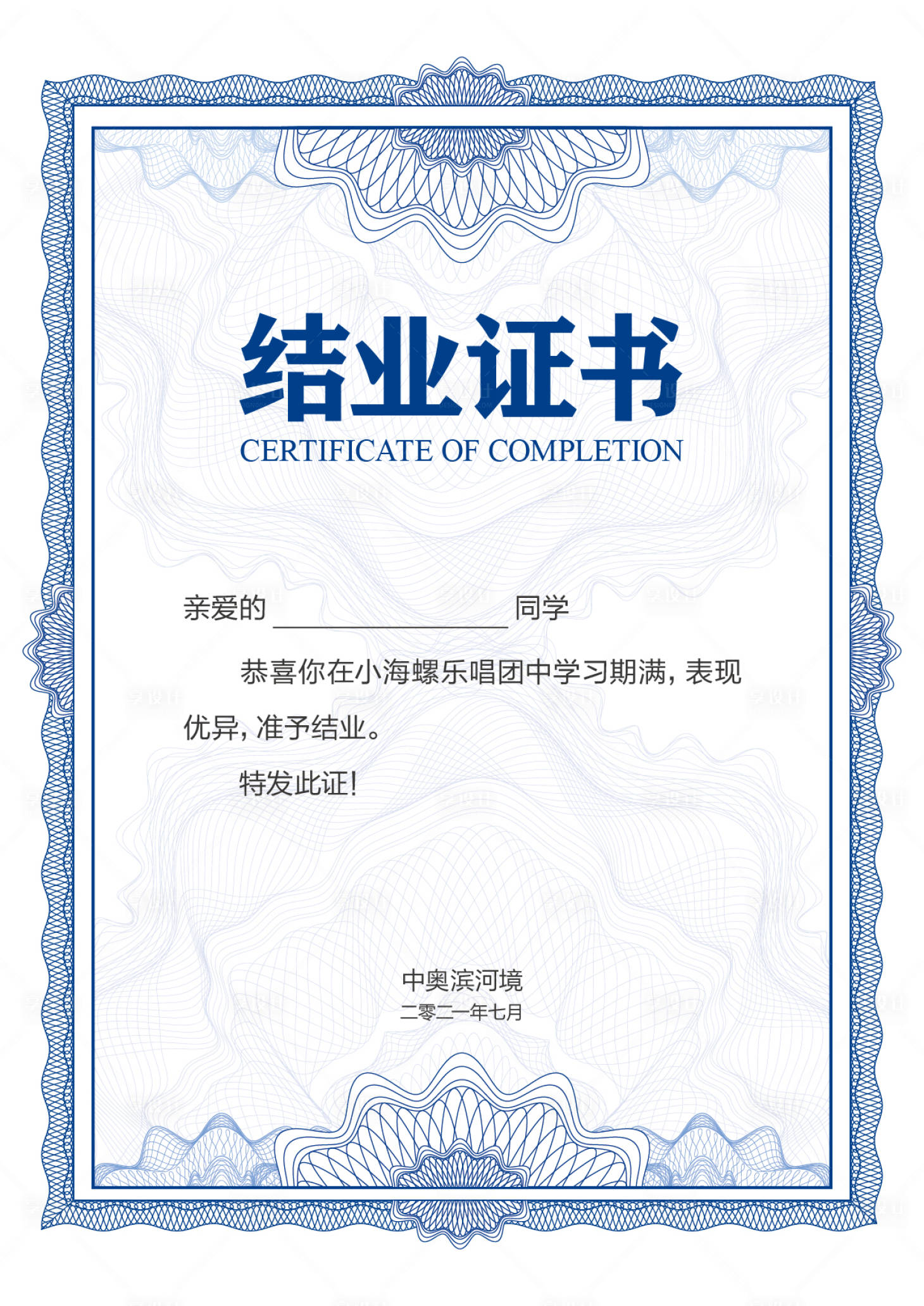 源文件下载【享设计】搜索编号：27720006217404421【结业证书设计】