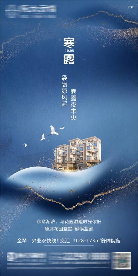 源文件下载【地产节气寒露海报】编号：59460006236482357