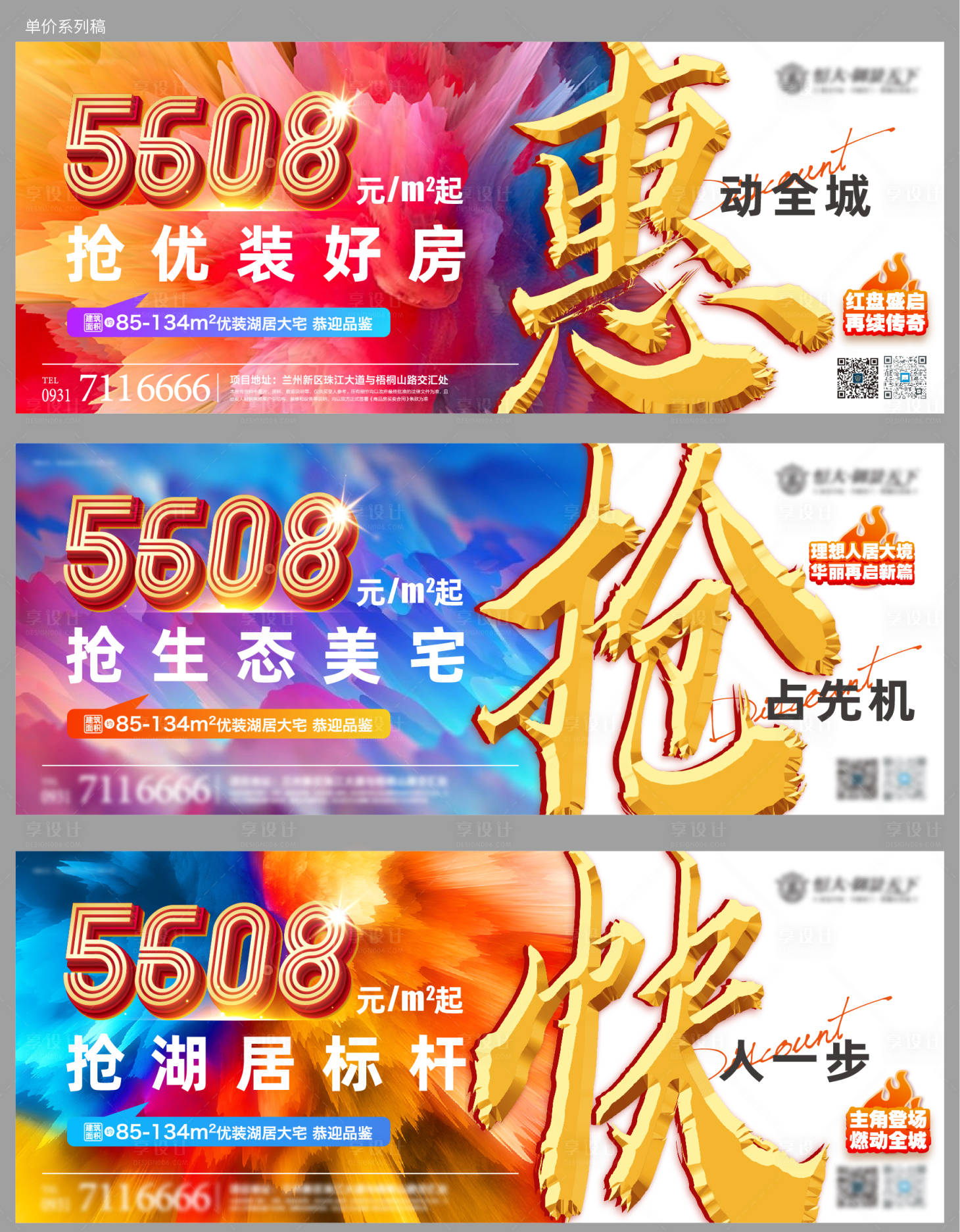 源文件下載【享設計】搜索編號：63580005947897000【地產特價房優惠系列單圖】