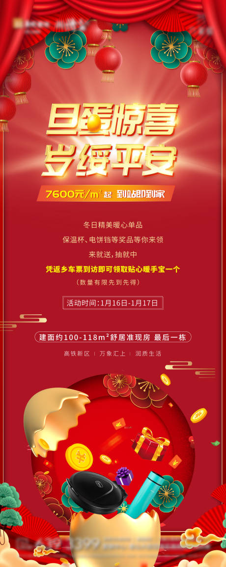 源文件下載【享設計】搜索編號：24280006161644432【砸金蛋活動單圖】