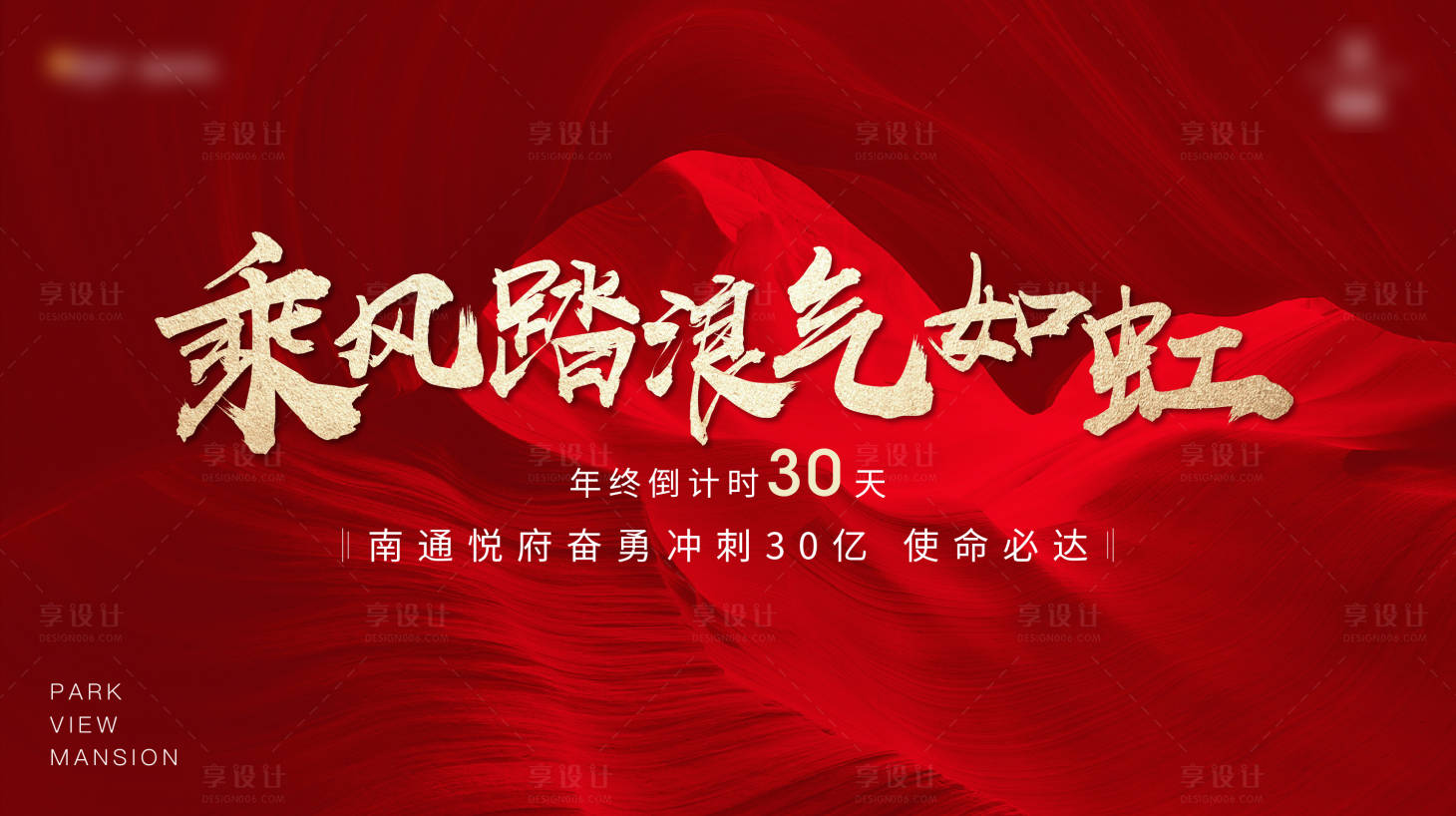 源文件下载【享设计】搜索编号：97840005862607111【冲刺大会主画面】