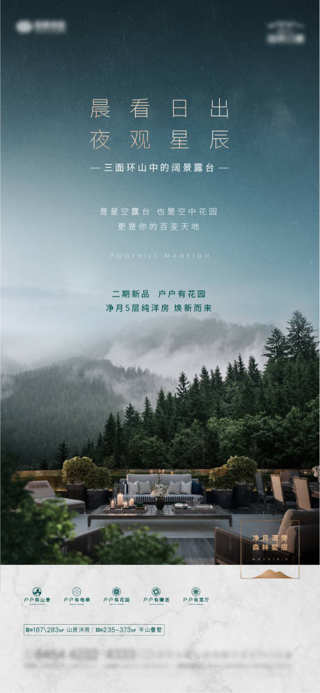 源文件下载【洋房星空露台】编号：18710005927313585