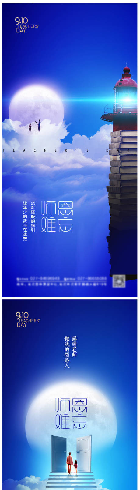 源文件下载【享设计】搜索编号：45230006030204243【教师节节日海报】