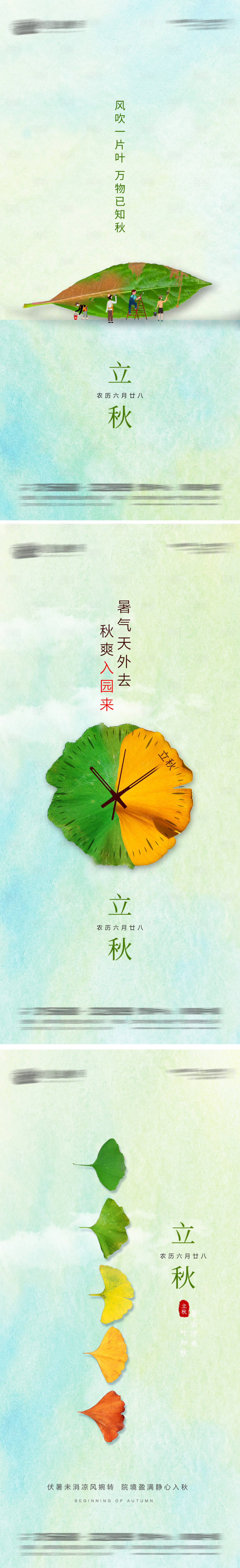 源文件下載【享設計】搜索編號：70690005854532427【立秋】