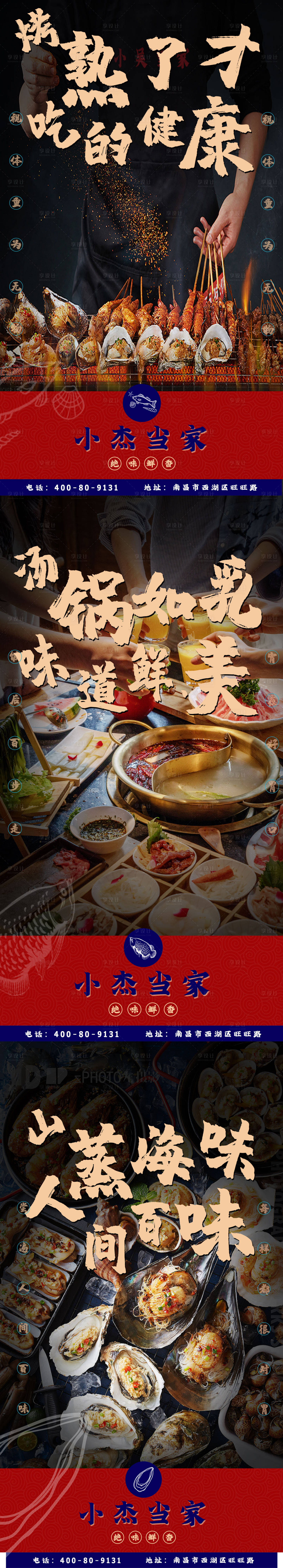 源文件下载【享设计】搜索编号：55500005983638637【烧烤造势系列海报】