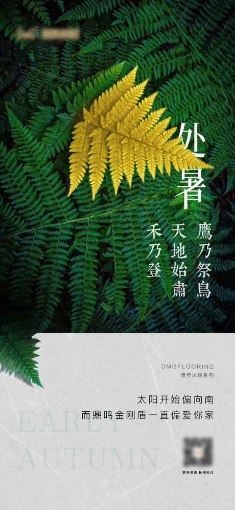 源文件下载【处暑】编号：57040006124083554