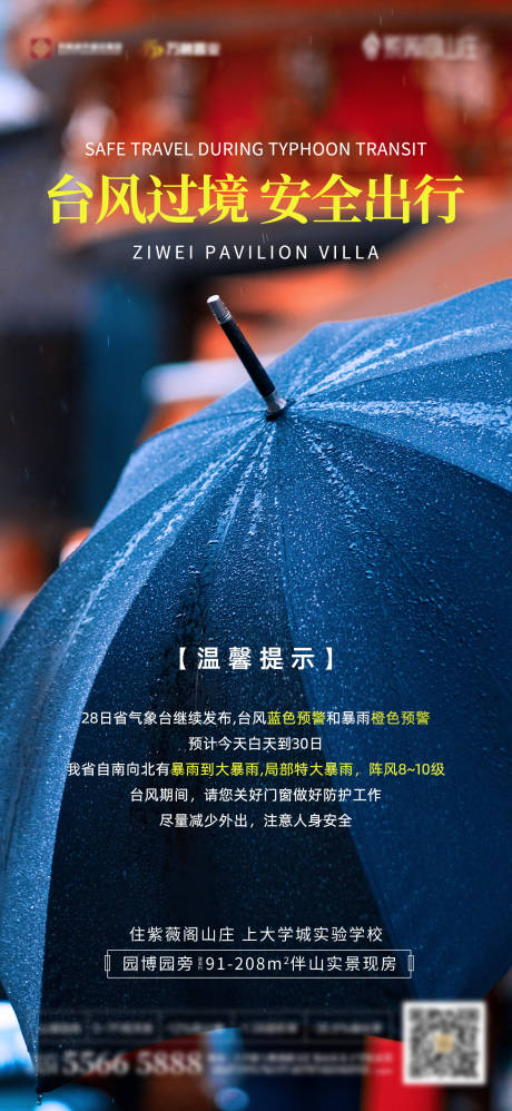 源文件下载【台风提示海报】编号：21170006239493290