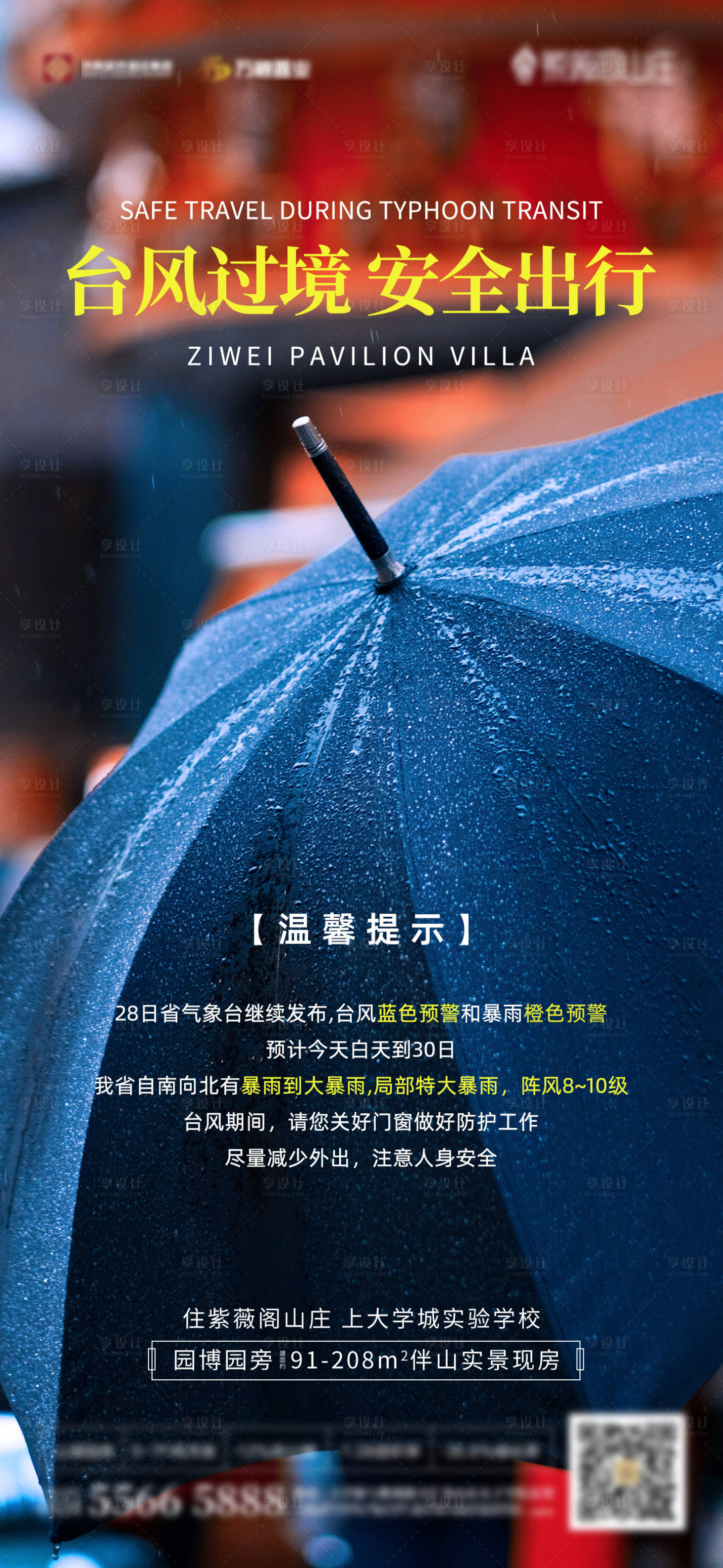 源文件下載【享設計】搜索編號：21170006239493290【臺風提示海報】