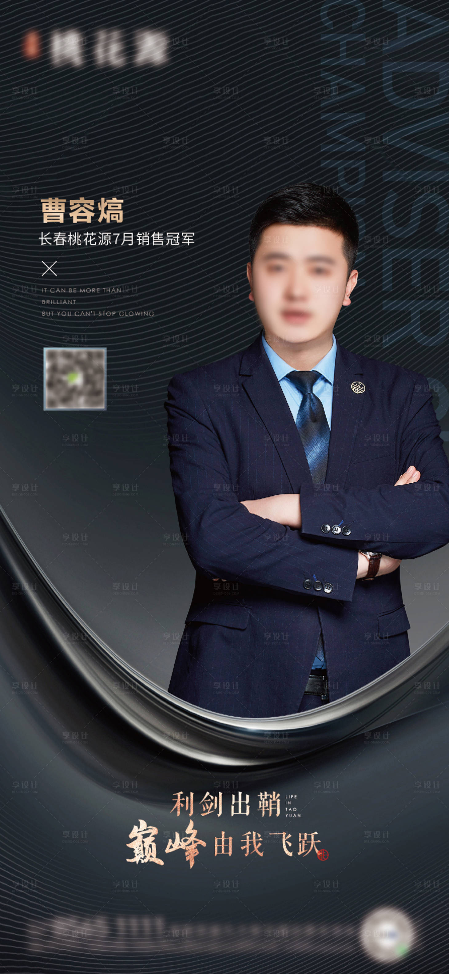 源文件下载【享设计】搜索编号：21730005904542800【地产销冠单图】