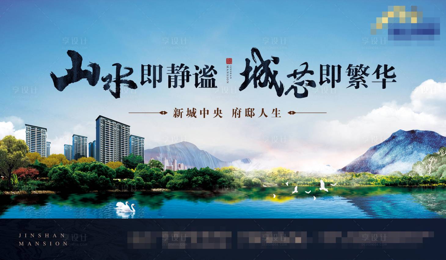 源文件下載【享設計】搜索編號：60380006024845223【房地產山水展板】
