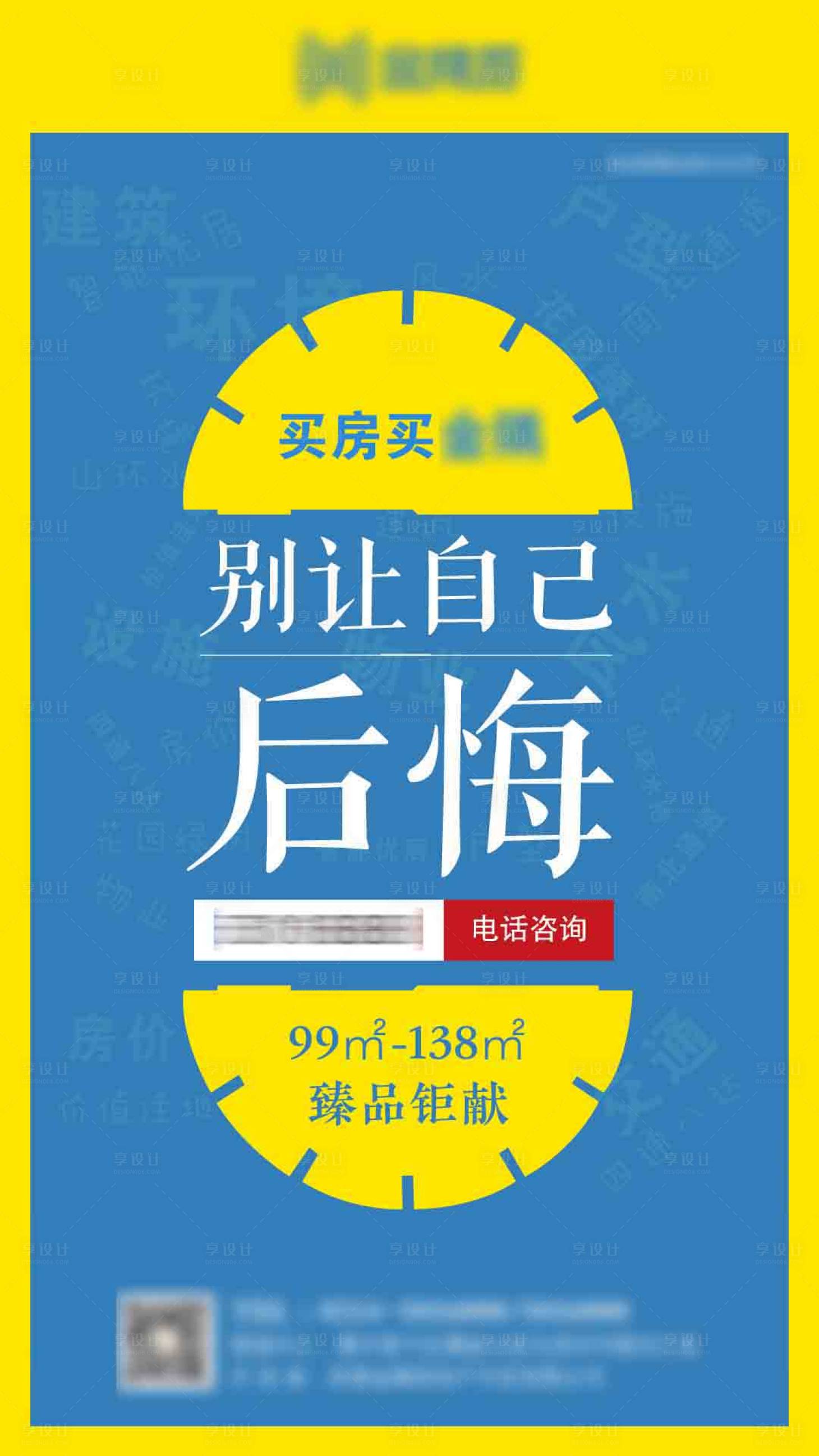 源文件下载【地产后悔药创意海报】编号：40190006080833805