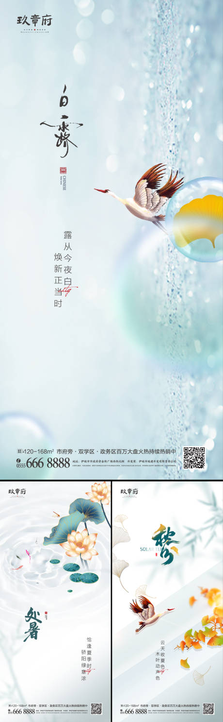 源文件下载【处暑白露秋分系列海报】编号：21590005997541985