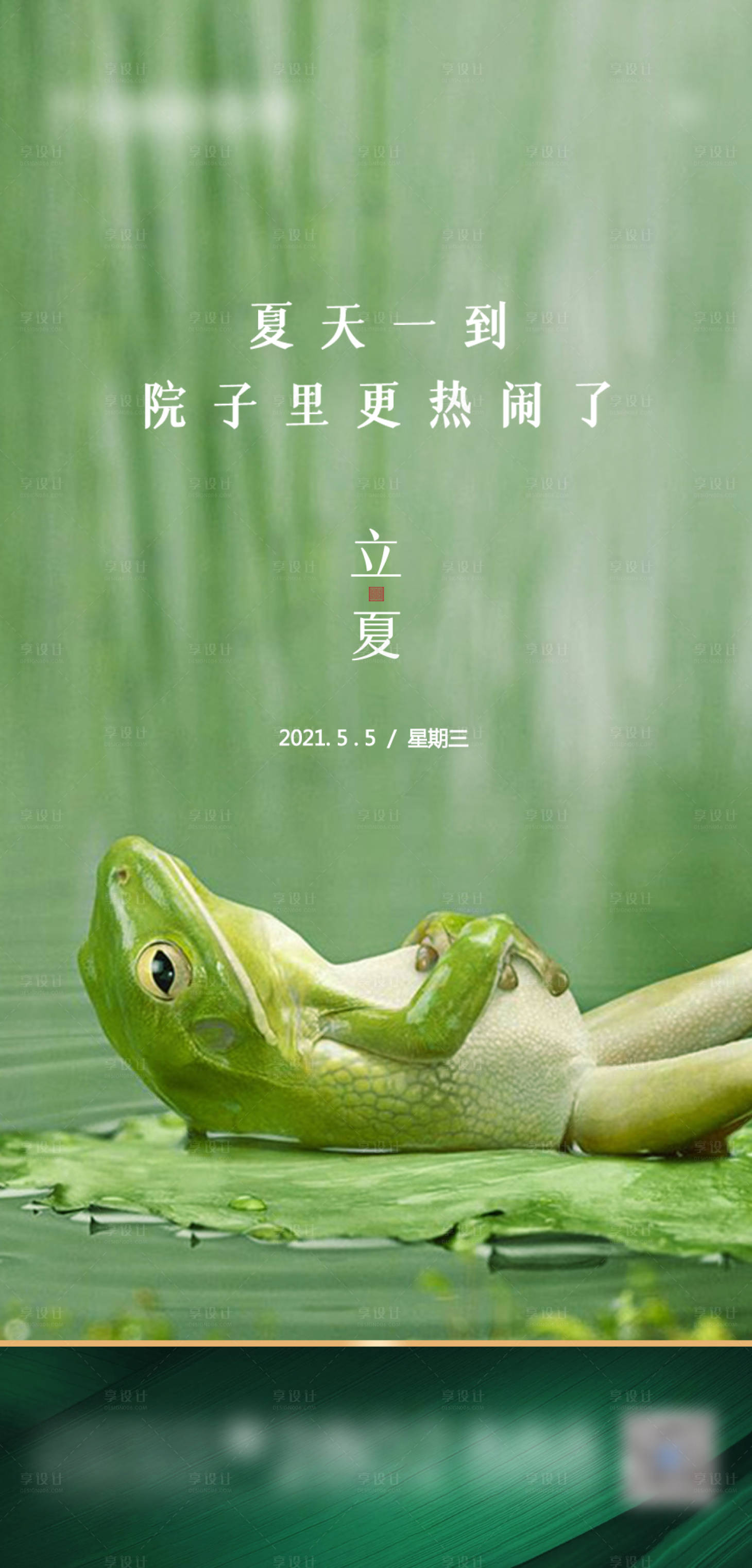 源文件下載【立夏】編號：42880005869104555
