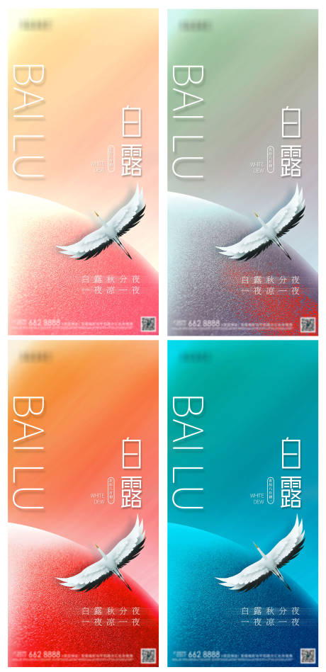 源文件下载【享设计】搜索编号：41710006166621422【白露简约渐变系列海报】