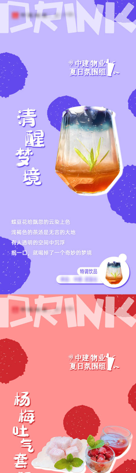 源文件下载【享设计】搜索编号：89000005960658220【夏日清凉特饮海报】