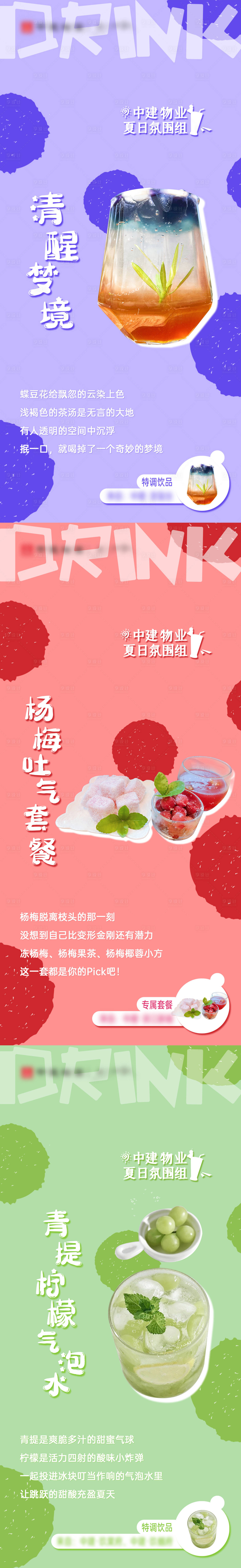源文件下载【夏日清凉特饮海报】编号：89000005960658220