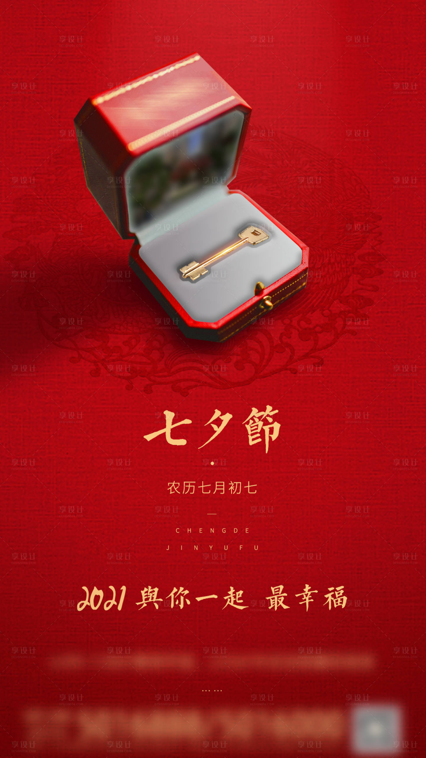 源文件下載【享設計】搜索編號：91800006022289461【七夕節】