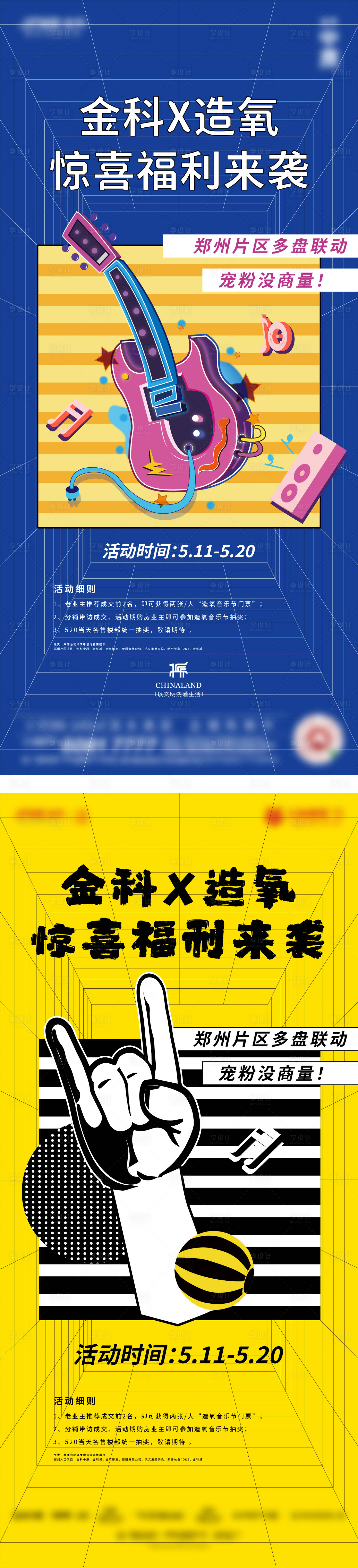 源文件下载【享设计】搜索编号：37530006206657703【音乐节单图】