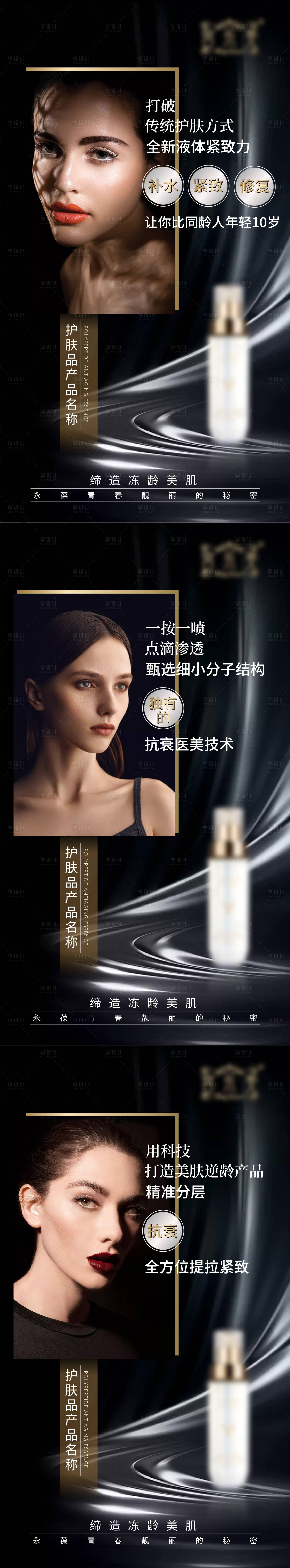 源文件下載【享設(shè)計(jì)】搜索編號：85460006130882411【微商黑金護(hù)膚產(chǎn)品海報(bào)】