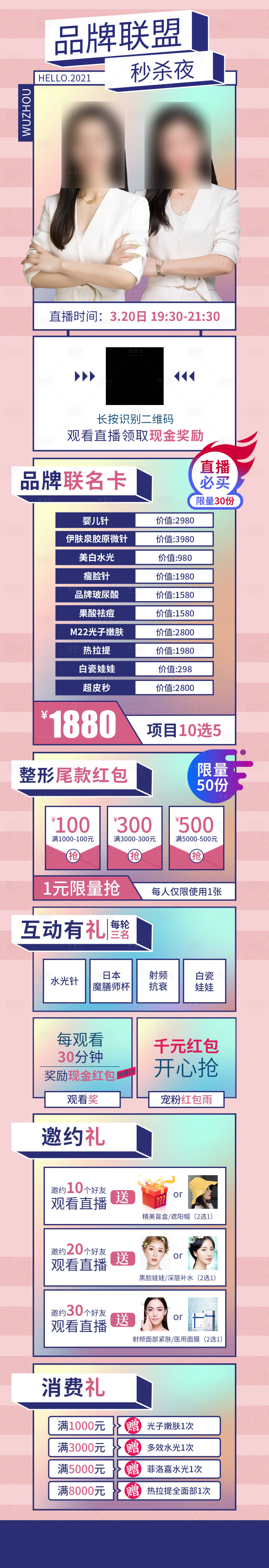 源文件下载【享设计】搜索编号：83810006137657742【品牌秒杀海报】