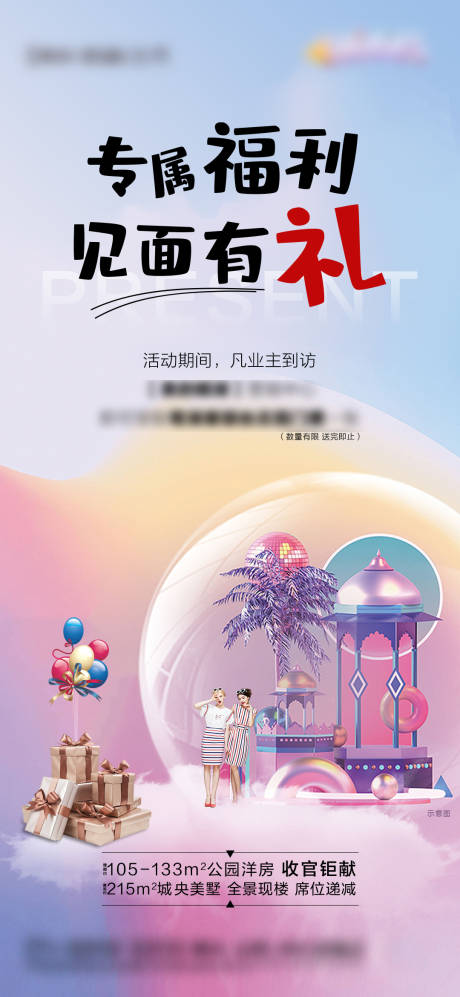 源文件下载【享设计】搜索编号：10100006115482735【业主福利活动海报】