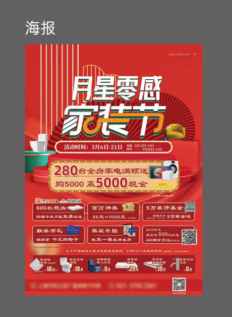 源文件下载【家装节】编号：86090006151872941