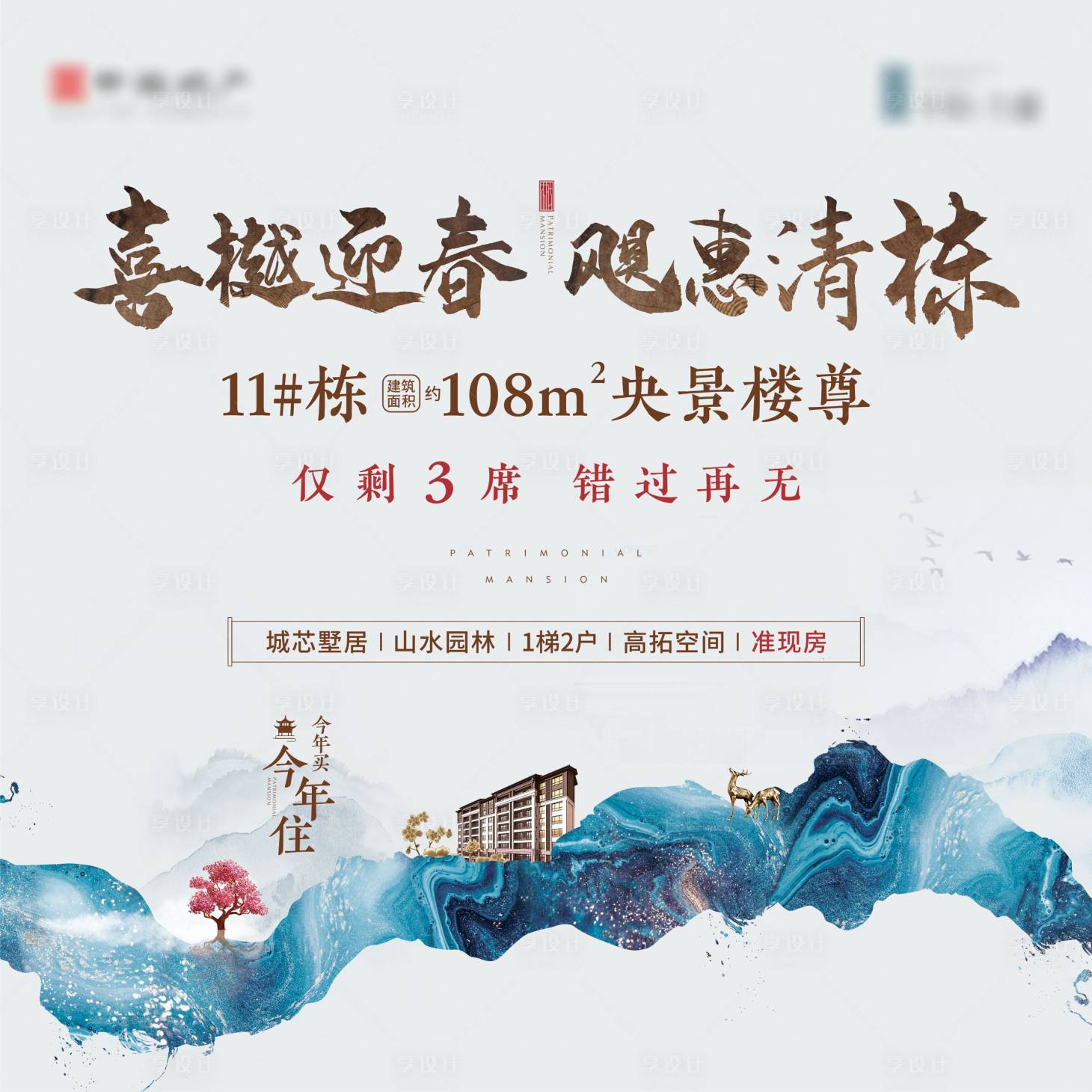 源文件下載【享設計】搜索編號：26740005982442011【地產清棟鉅惠展板】
