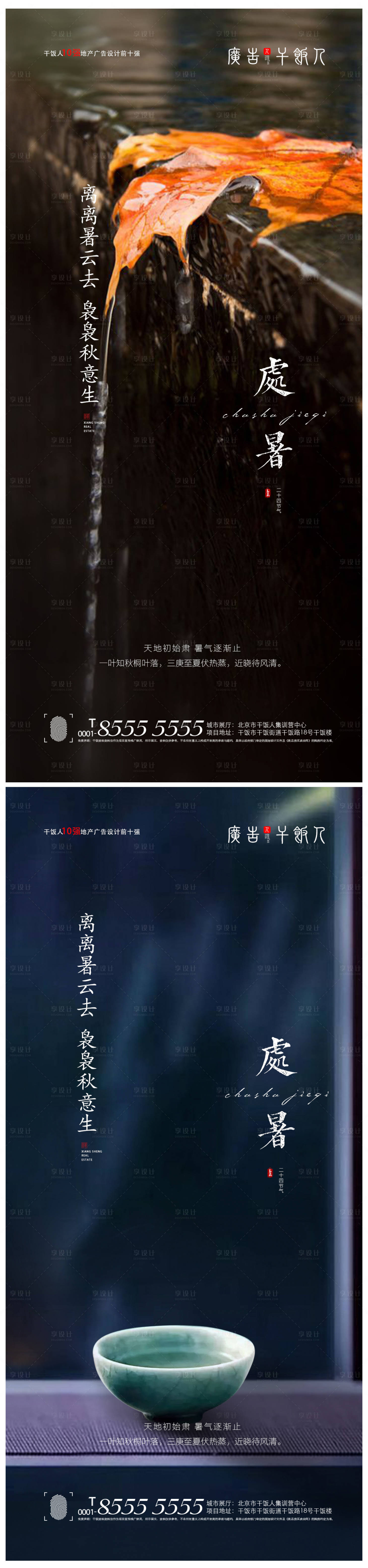 源文件下載【地產處暑節氣海報】編號：94270005934361746
