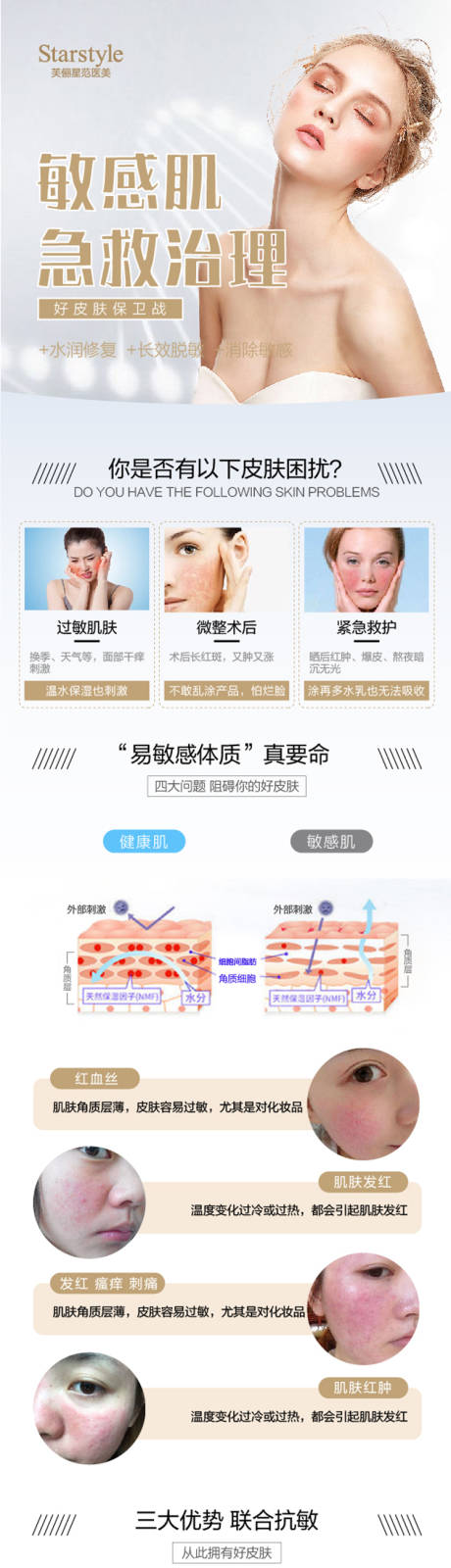 源文件下载【享设计】搜索编号：36310006078089757【医美敏感肌详情页】