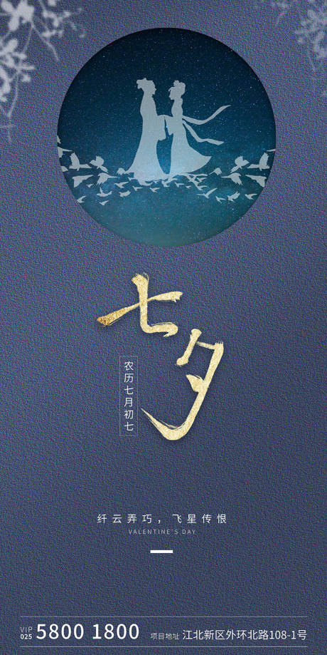 源文件下载【享设计】搜索编号：44490005946862075【七夕海报】