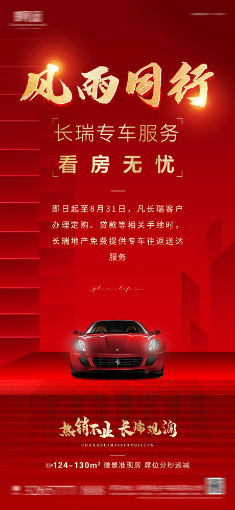 源文件下载【专车服务】编号：13680005882106583