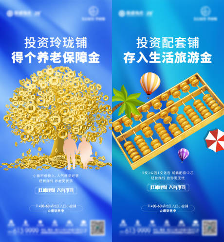 源文件下载【商铺合理投资系列海报】编号：81740005843733146
