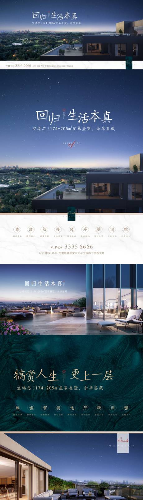 源文件下载【别墅地产形象海报】编号：35000006201495872